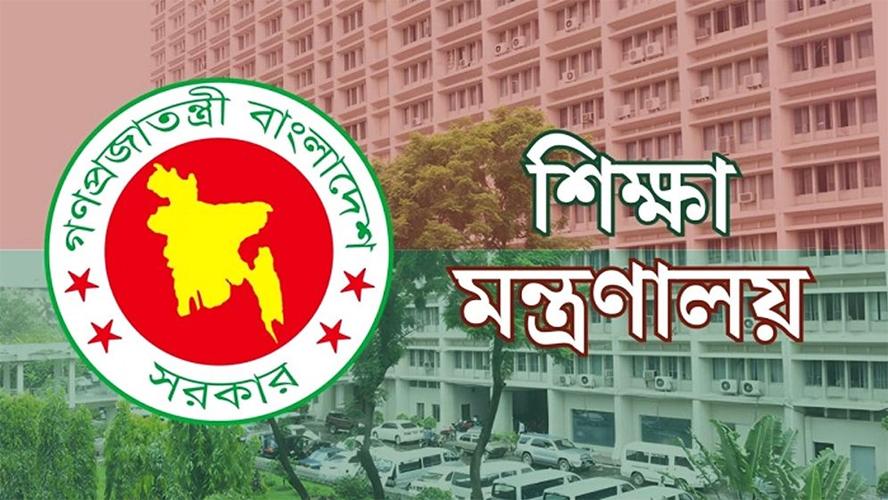 শিক্ষাকেন্দ্রে পুনঃভর্তি ফি নেওয়া যাবে না: শিক্ষা মন্ত্রণালয়